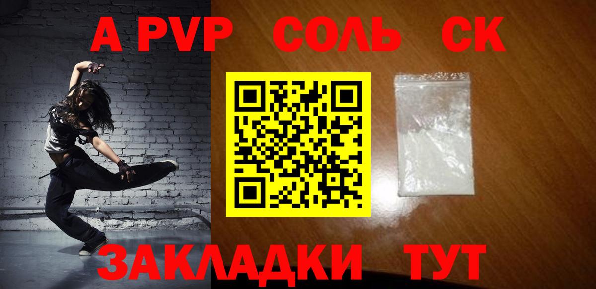 Alpha-PVP СК  Вход с VPN  Красноуфимск 