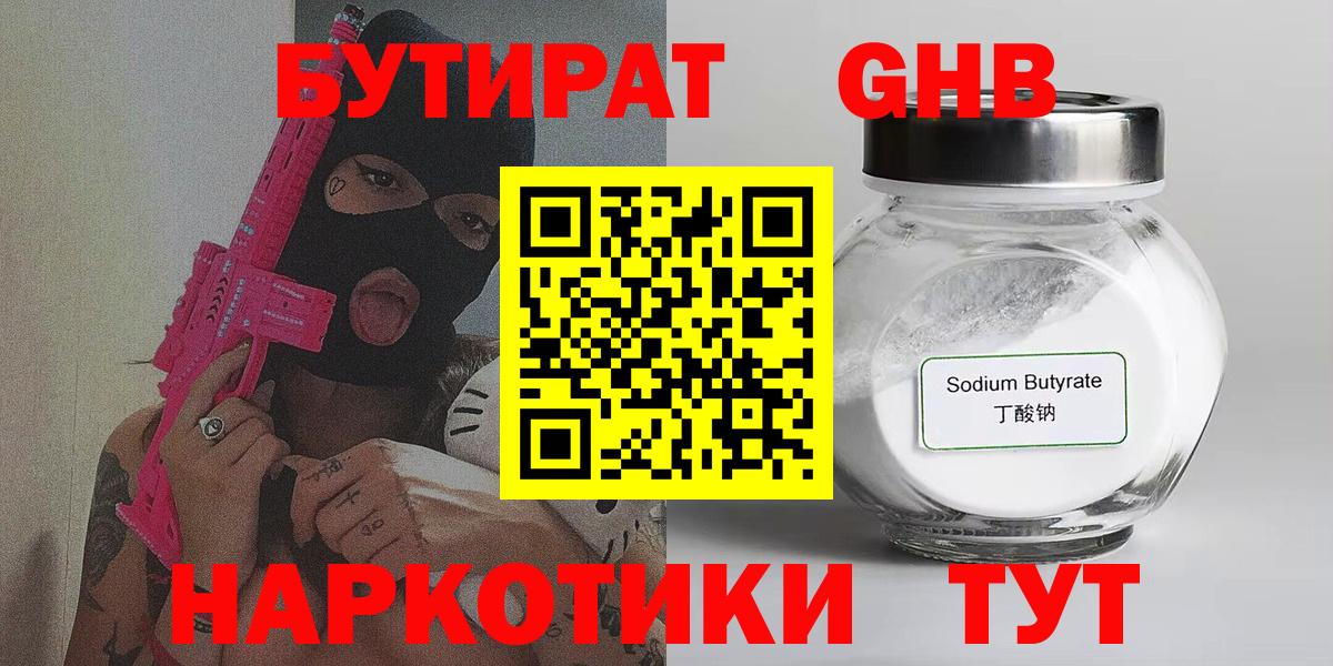 Бутират буратино Красноуфимск