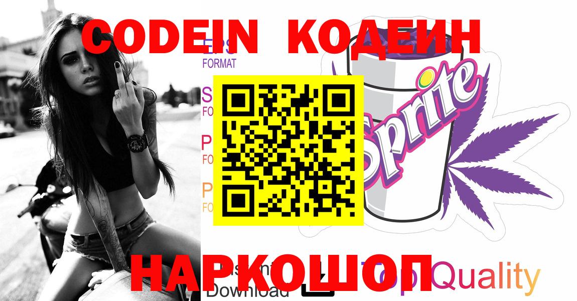 Кодеин напиток Lean (лин) Красноуфимск