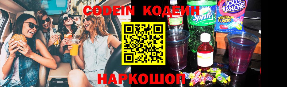 Codein Purple Drank  Вход с VPN  Красноуфимск 