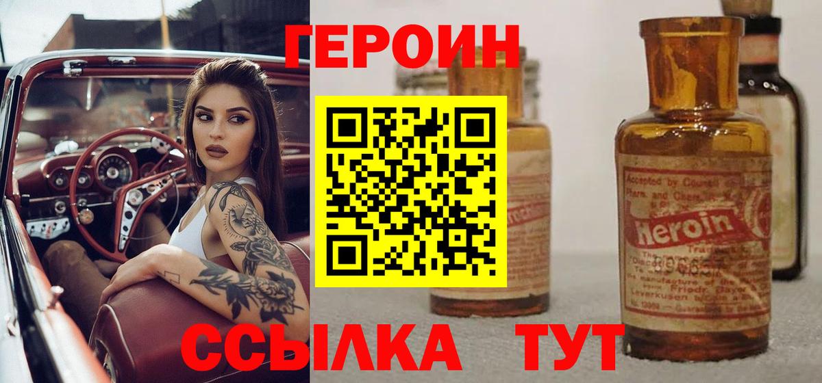 Героин герыч  Вход с VPN  Красноуфимск 