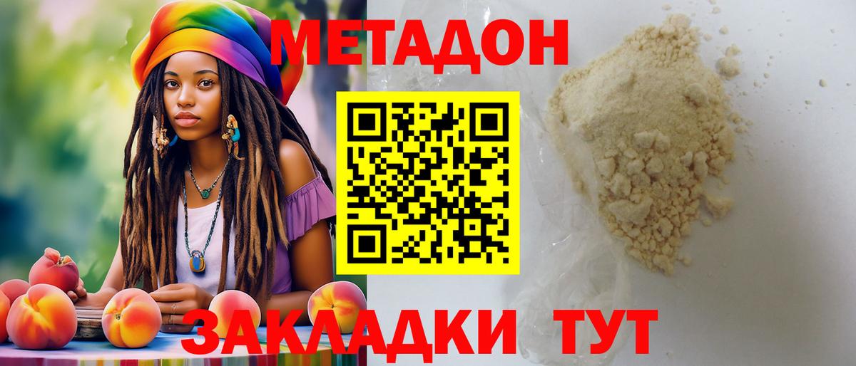 Метадон methadone  Вход с VPN  Красноуфимск  Метадон белоснежный 